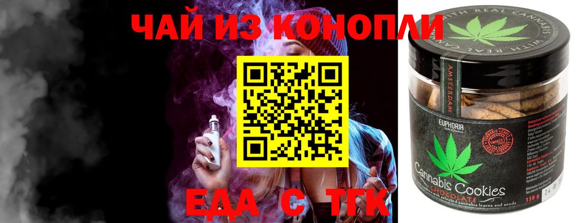 Орехово-Зуево  Еда ТГК марихуана  Вход с VPN 