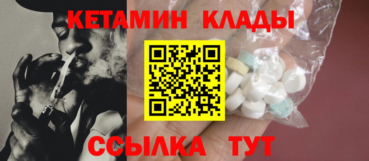 Орехово-Зуево  Кетамин VHQ  Вход с VPN 