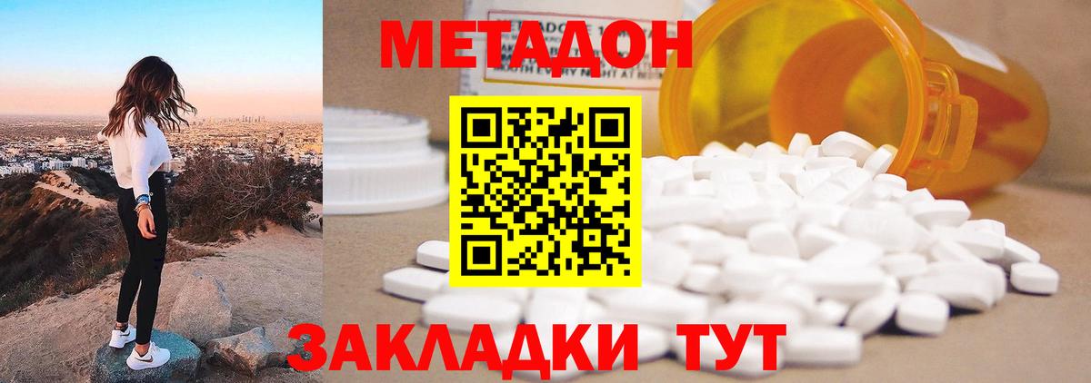 МЕТАДОН methadone Орехово-Зуево
